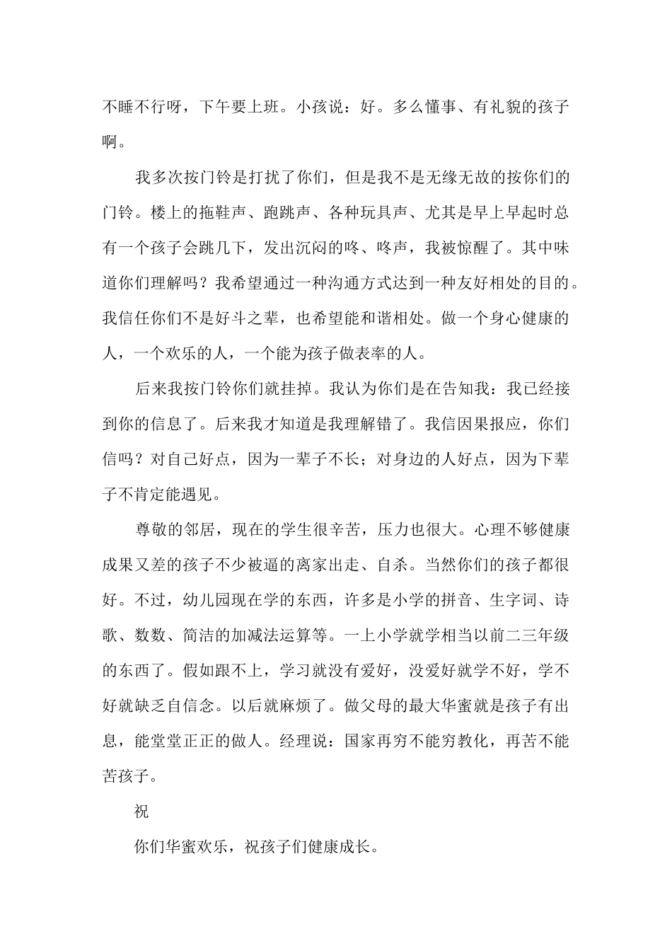 致邻居们的一封信范文-给邻居的一封信_第3页