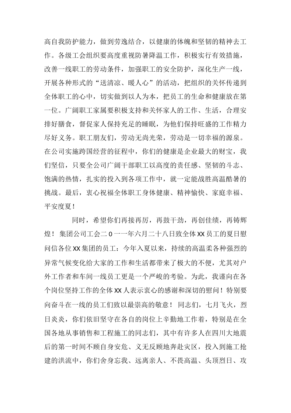 致高温职工慰问信_第3页