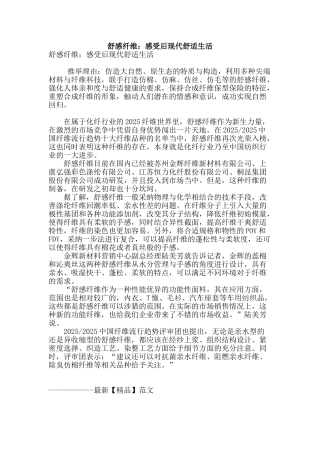 舒感纤维：感受后现代舒适生活