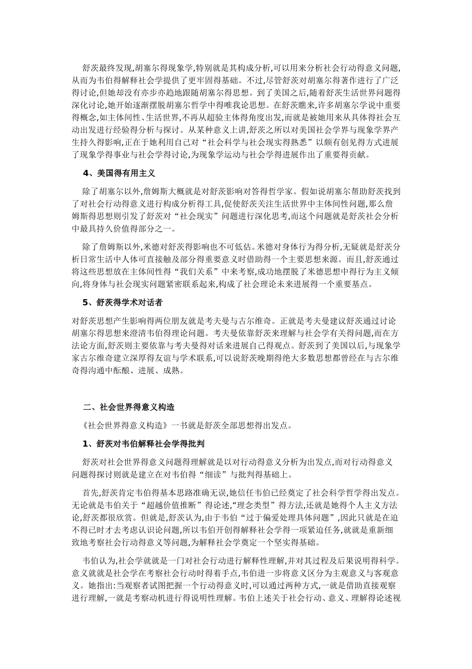 舒茨和他的现象学社会学_第2页