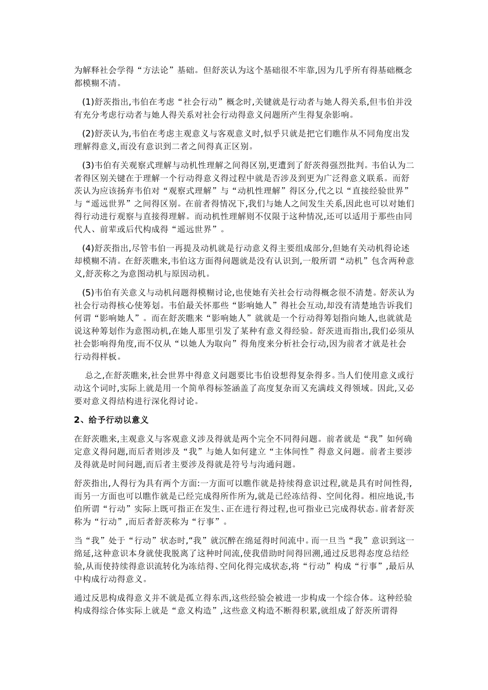 舒茨和他的现象学社会学_第3页
