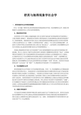 舒茨和他的现象学社会学