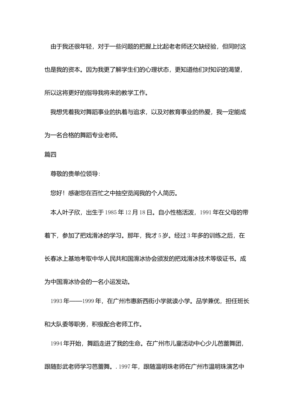 舞蹈专业个人简历自我鉴定_第3页