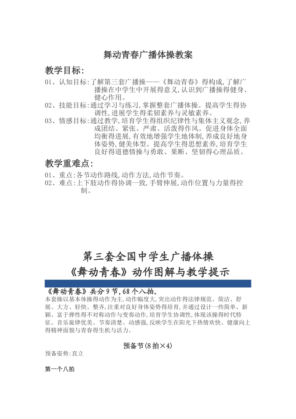 舞动青春广播体操教案_第1页