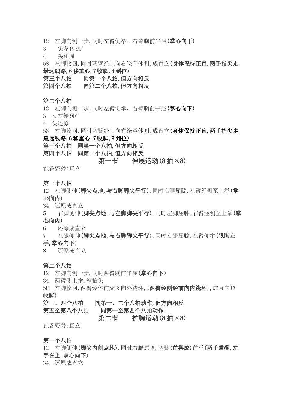 舞动青春广播体操教案_第2页