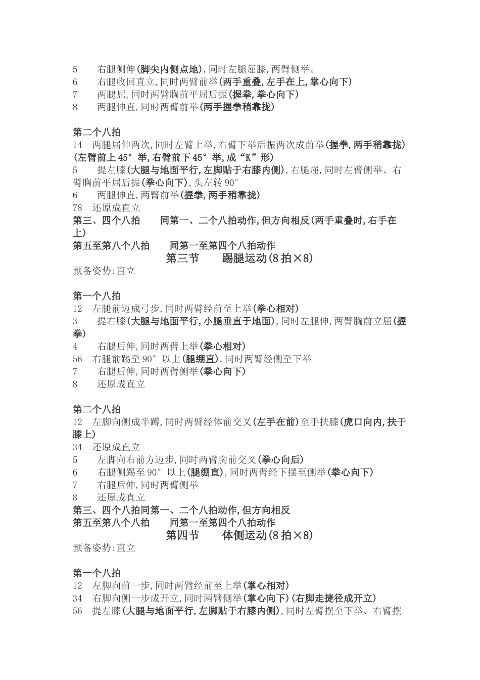 舞动青春广播体操教案_第3页