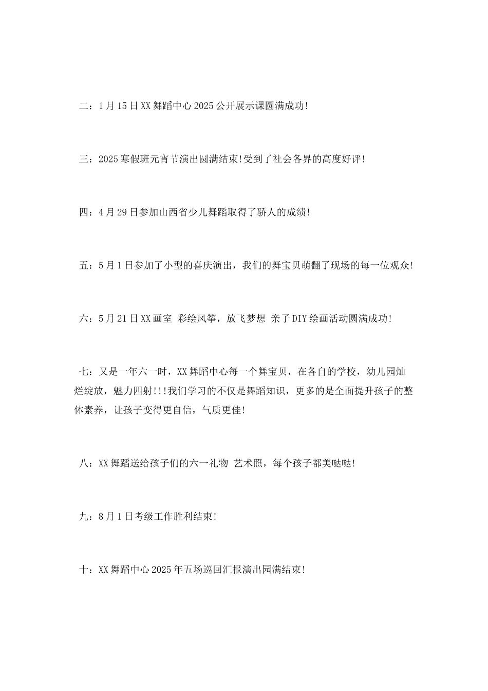 舞蹈培训班2025年工作总结_第2页