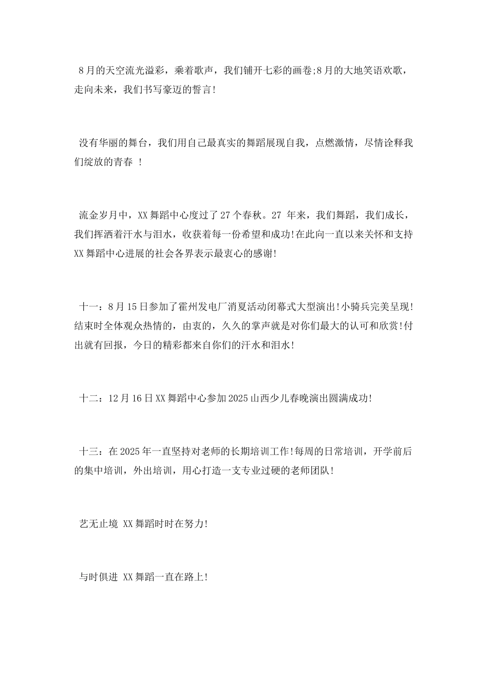 舞蹈培训班2025年工作总结_第3页