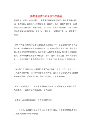 舞蹈培训班2025年工作总结