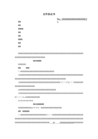 舞蹈培训合作协议书