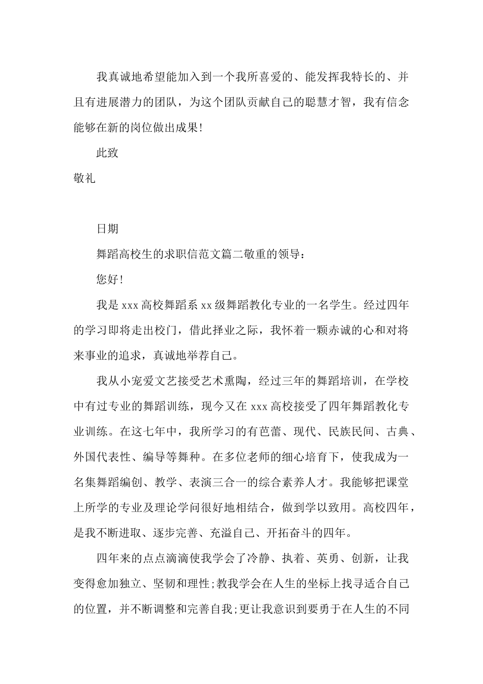 舞蹈大学生的求职信范文_第2页