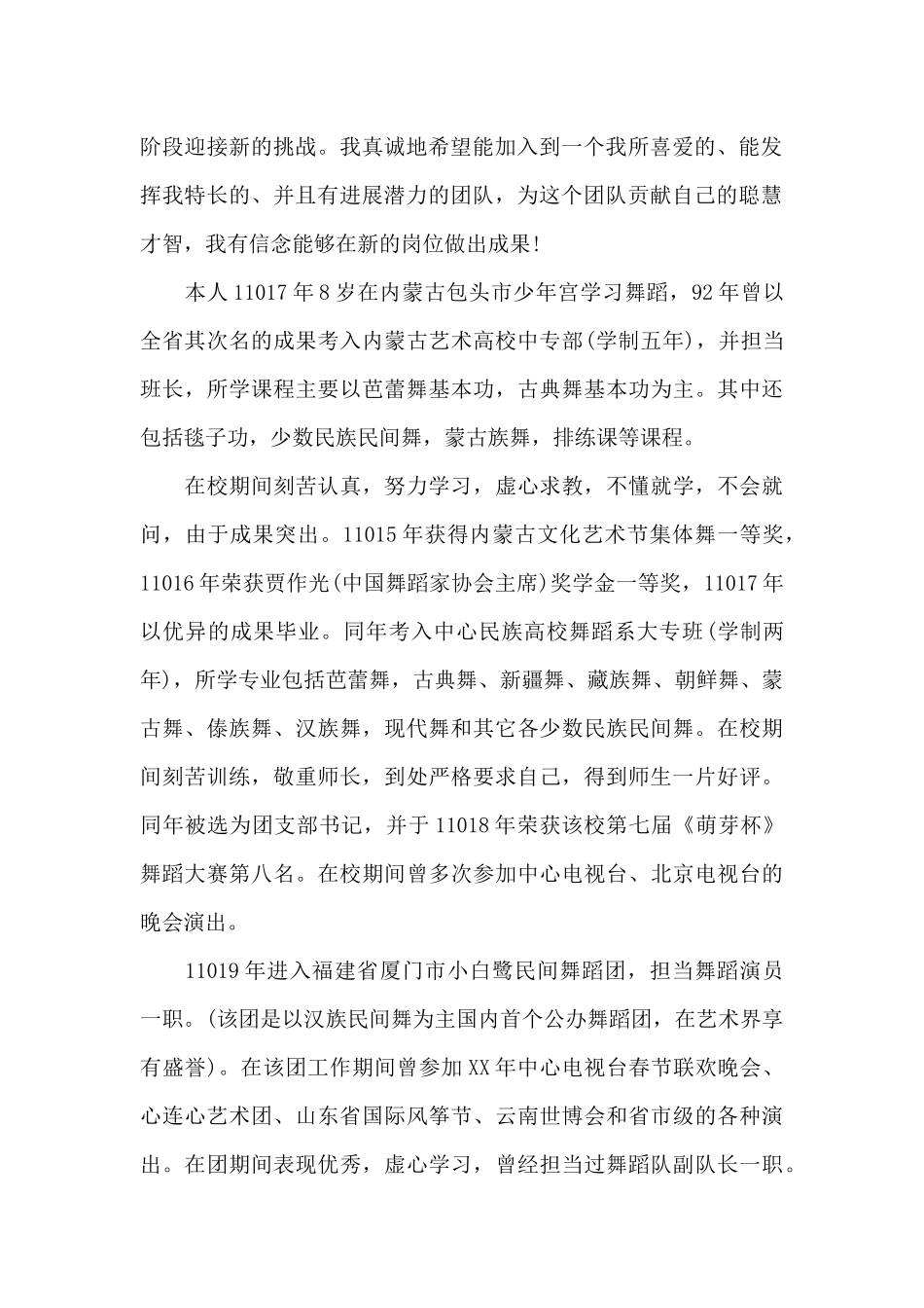 舞蹈大学生的求职信范文_第3页