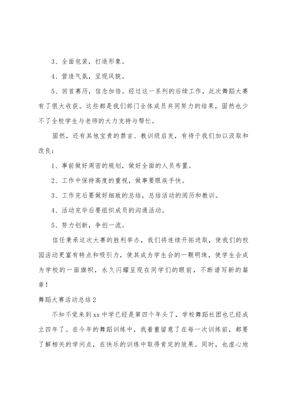 舞蹈大赛活动总结_第2页