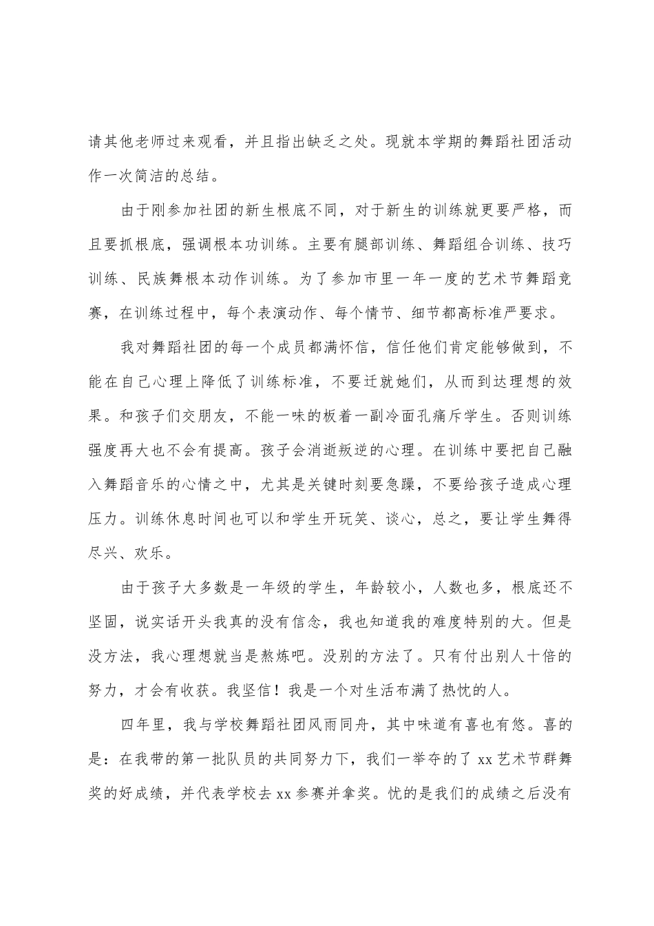 舞蹈大赛活动总结_第3页