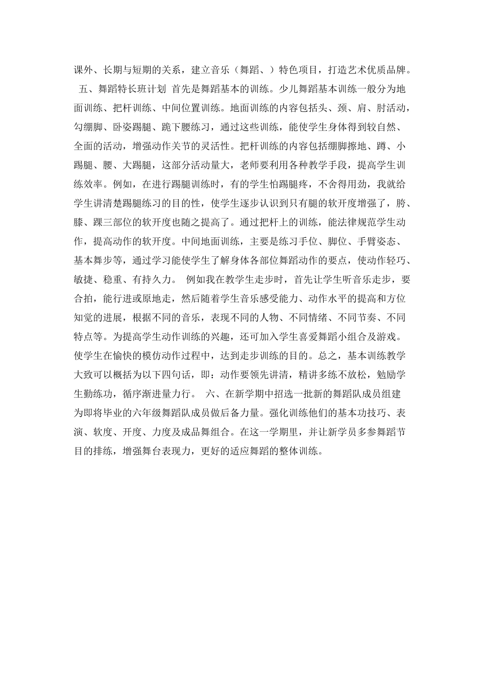 舞蹈家协会工作计划范文_第2页