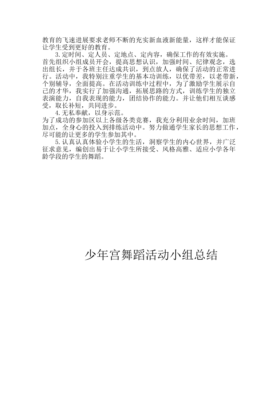 舞蹈小组活动总结_第2页