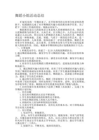 舞蹈小组活动总结