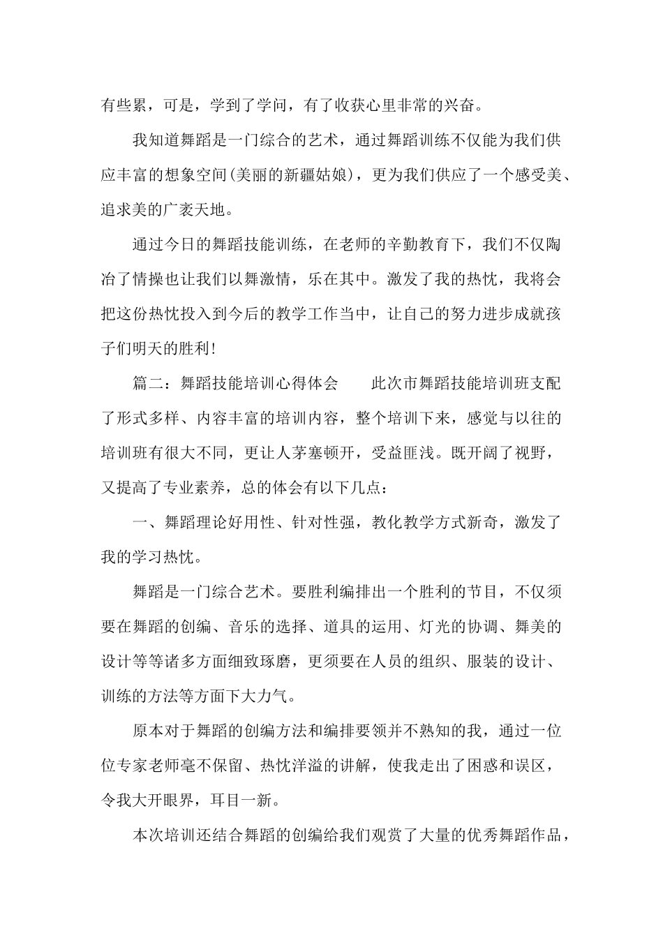 舞蹈培训心得体会范文_第2页