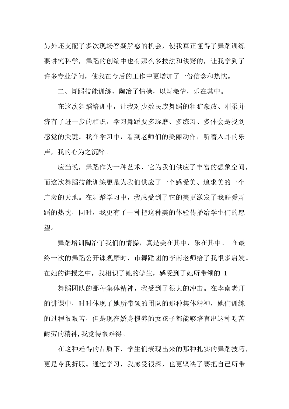 舞蹈培训心得体会范文_第3页