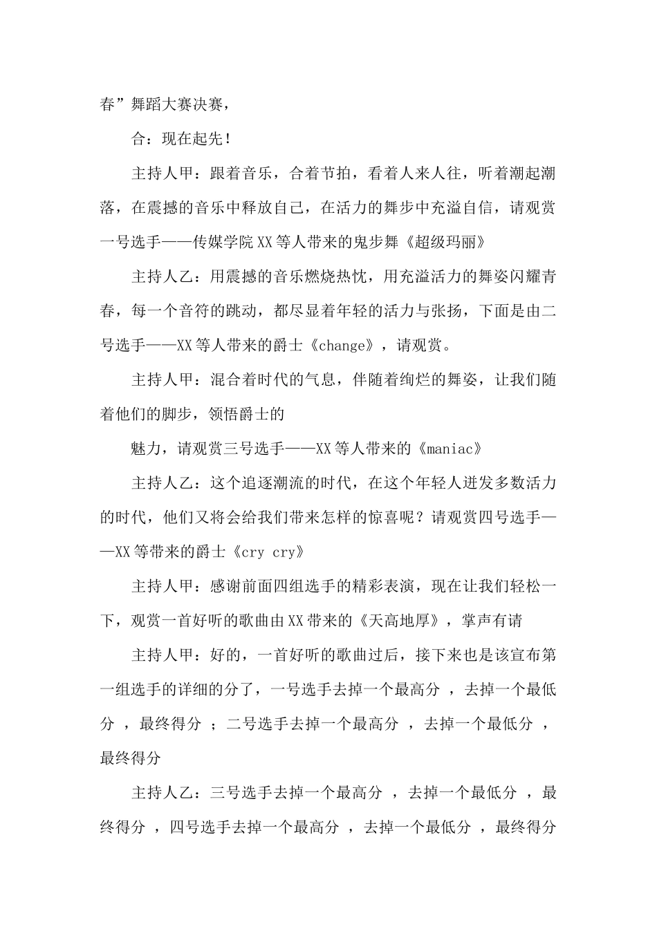 舞蹈大赛决赛主持词_第2页