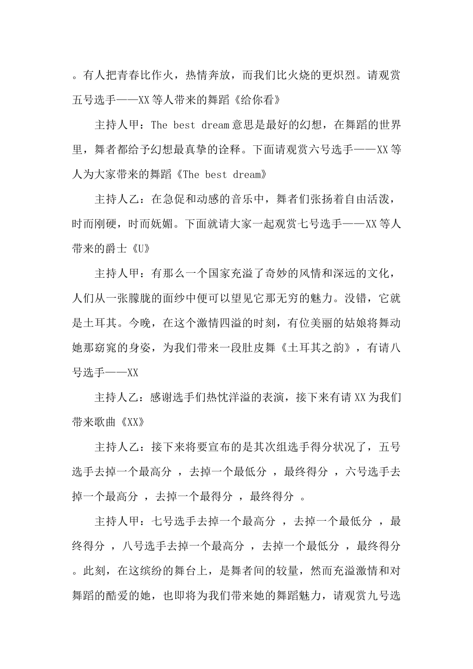 舞蹈大赛决赛主持词_第3页