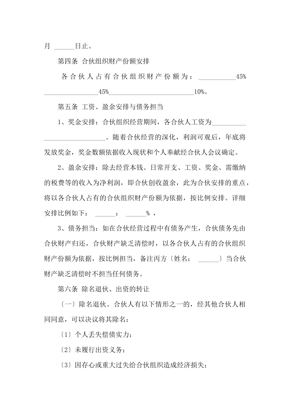 舞蹈培训的协议书_第2页