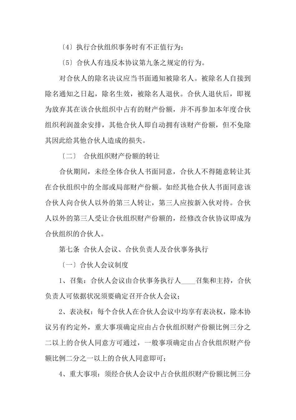 舞蹈培训的协议书_第3页