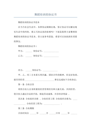 舞蹈培训的协议书