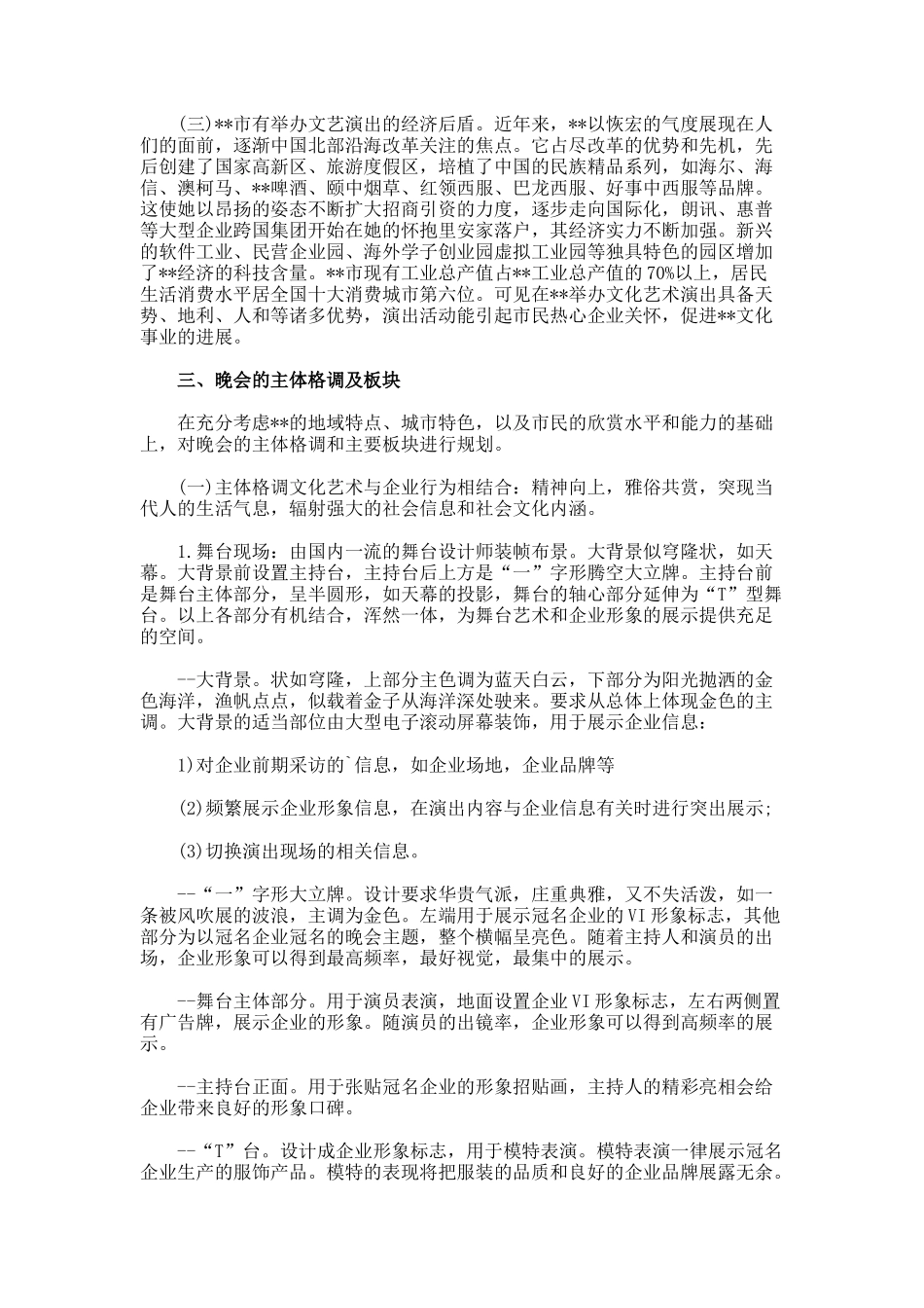 舞蹈晚会策划方案_第2页