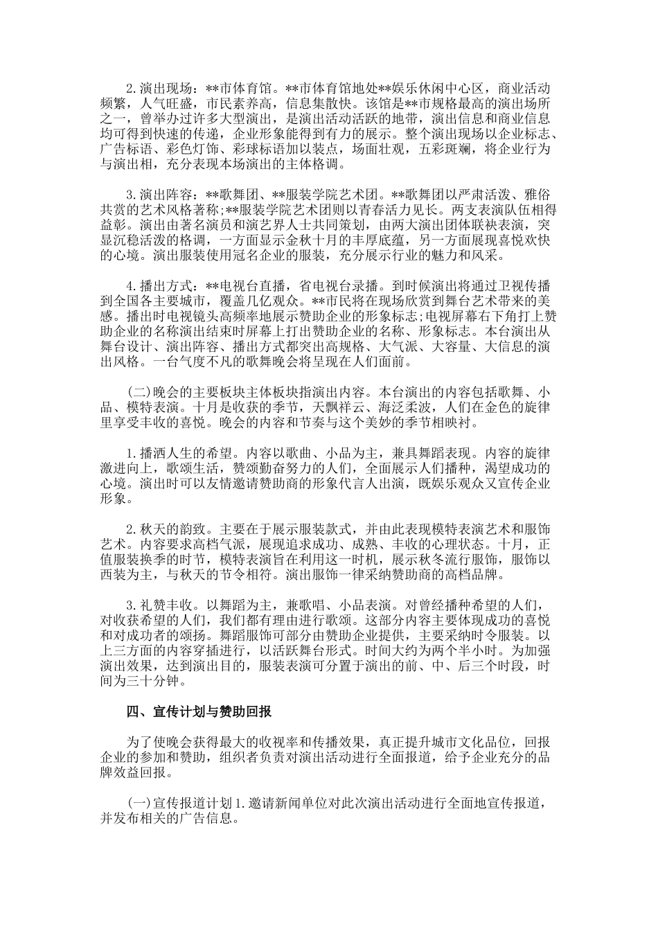 舞蹈晚会策划方案_第3页