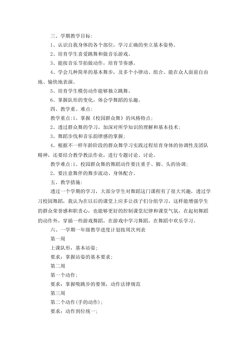 舞蹈教学工作计划四篇_第2页
