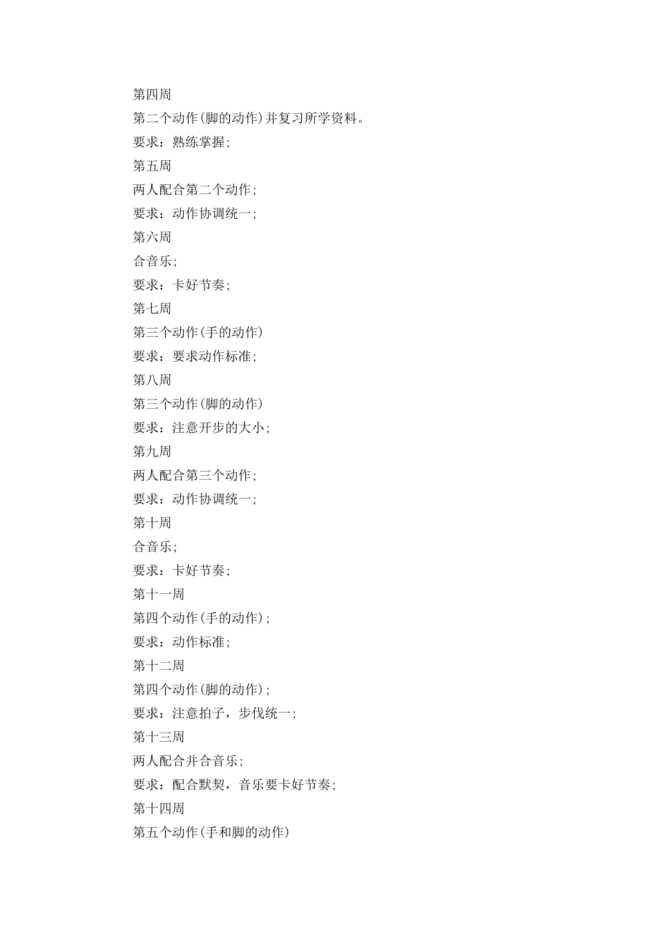 舞蹈教学工作计划四篇_第3页