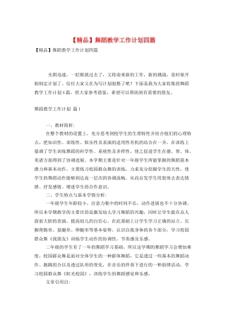 舞蹈教学工作计划四篇