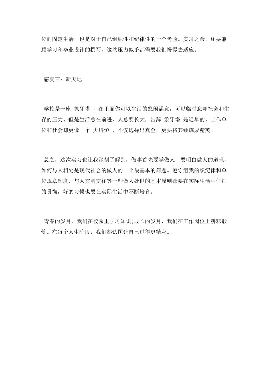 舞蹈教师2025年度个人工作总结_第3页