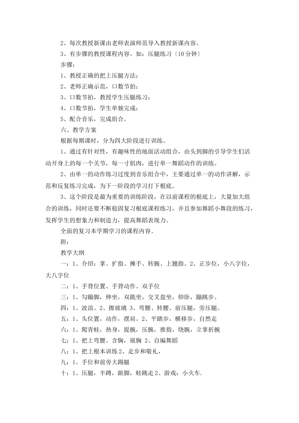 舞蹈教学计划模板集锦9篇_第2页