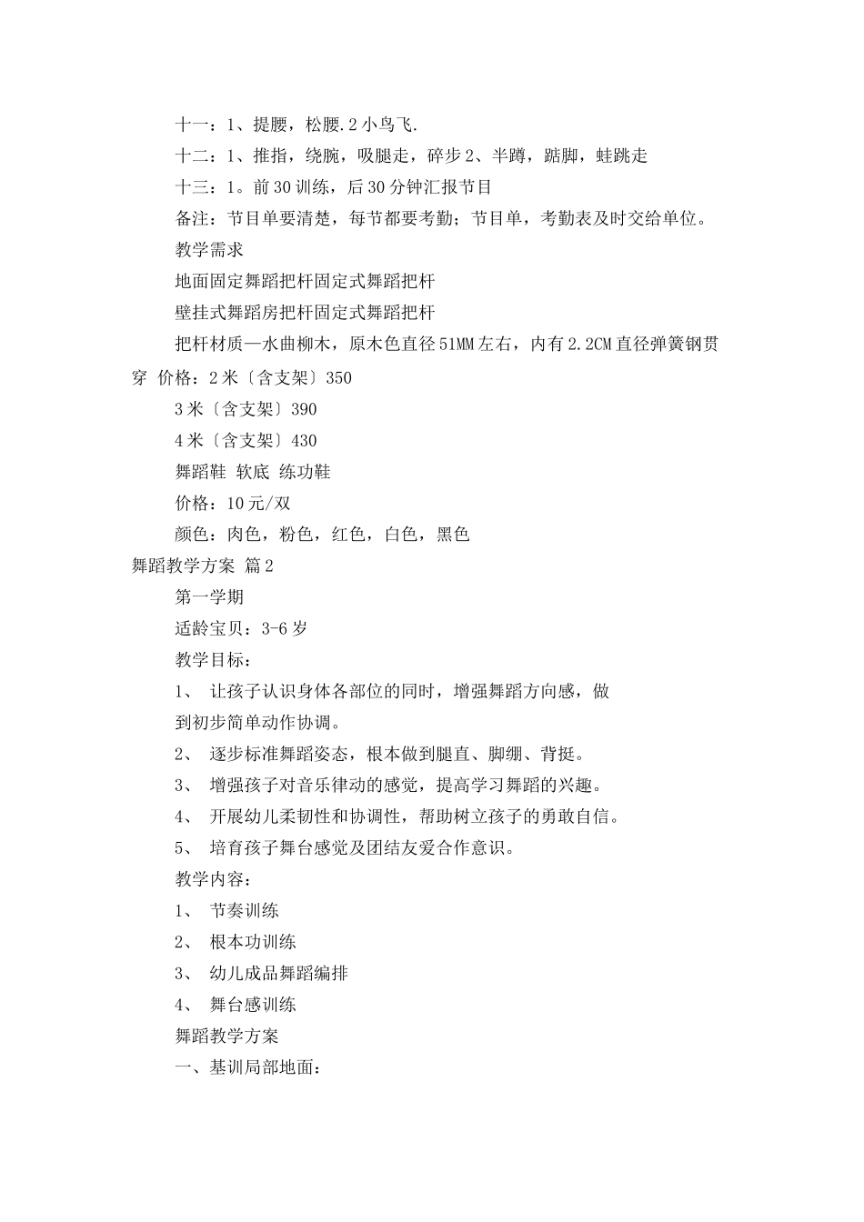 舞蹈教学计划模板集锦9篇_第3页