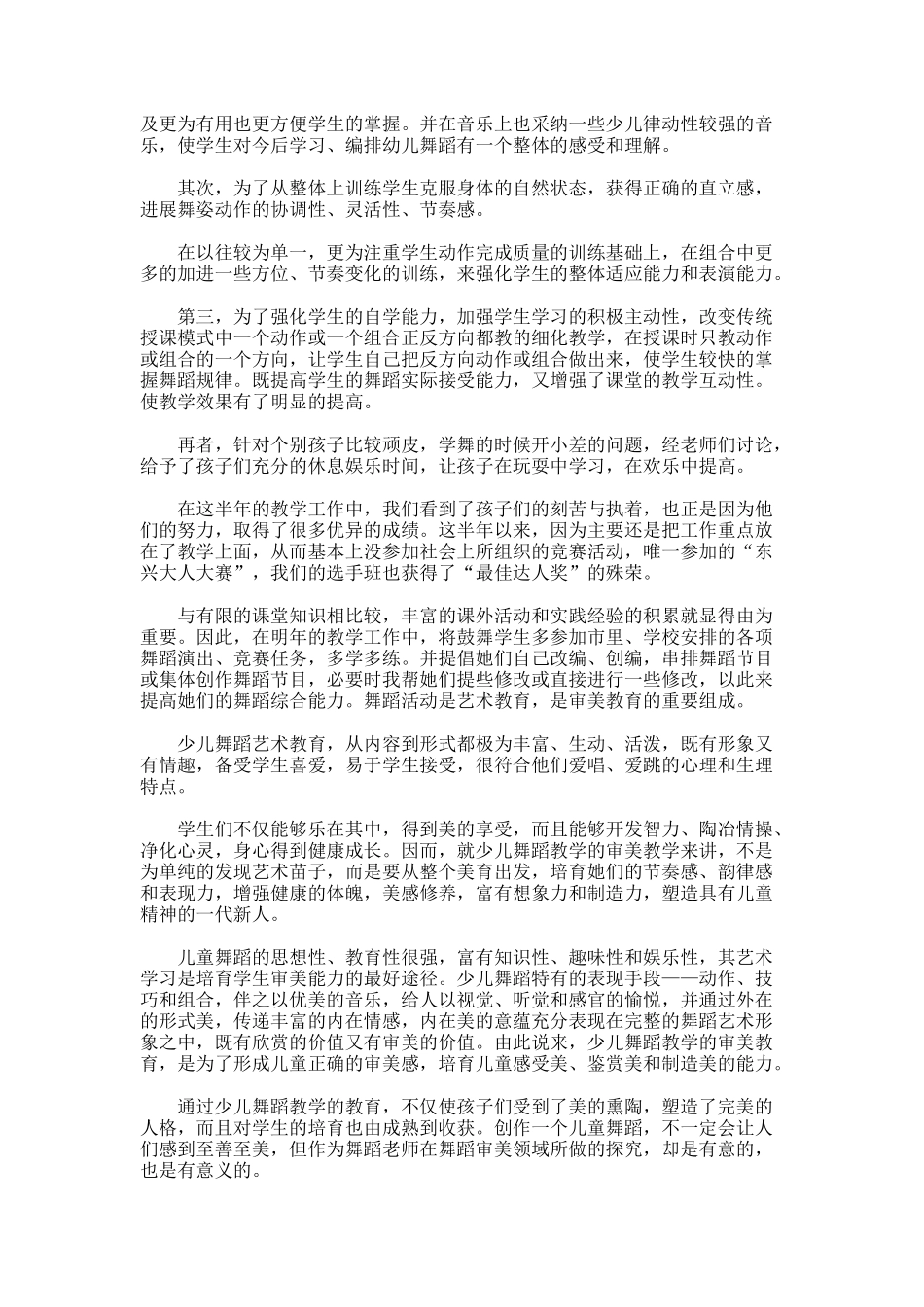 舞蹈班致家长的一封感谢信_第2页