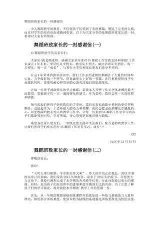 舞蹈班致家长的一封感谢信