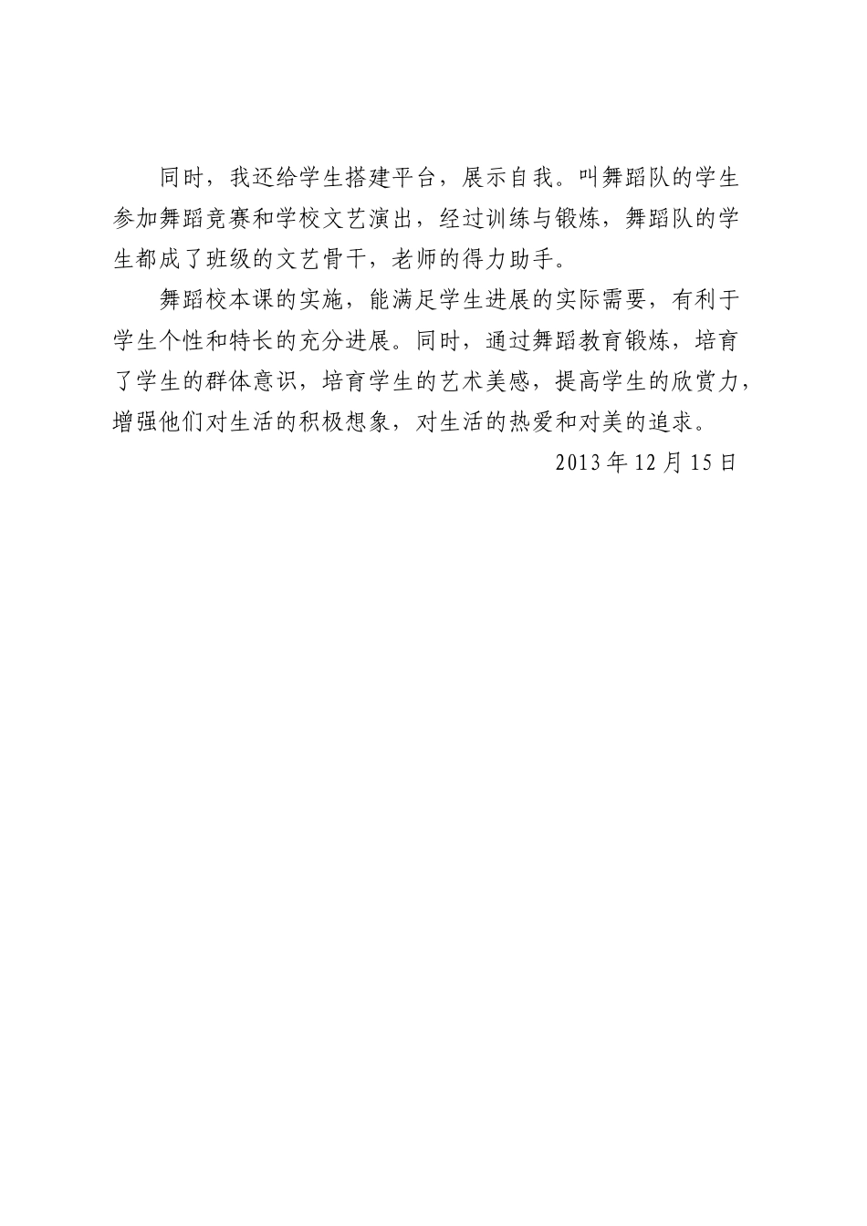 舞蹈校本课程总结_第3页