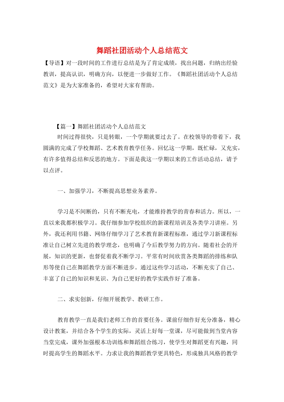 舞蹈社团活动个人总结范文_第1页