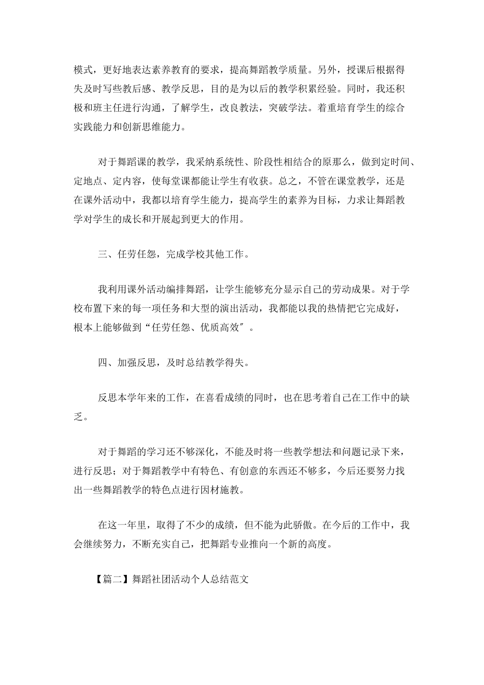 舞蹈社团活动个人总结范文_第2页