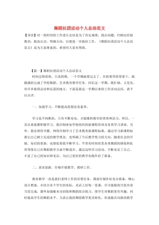 舞蹈社团活动个人总结范文
