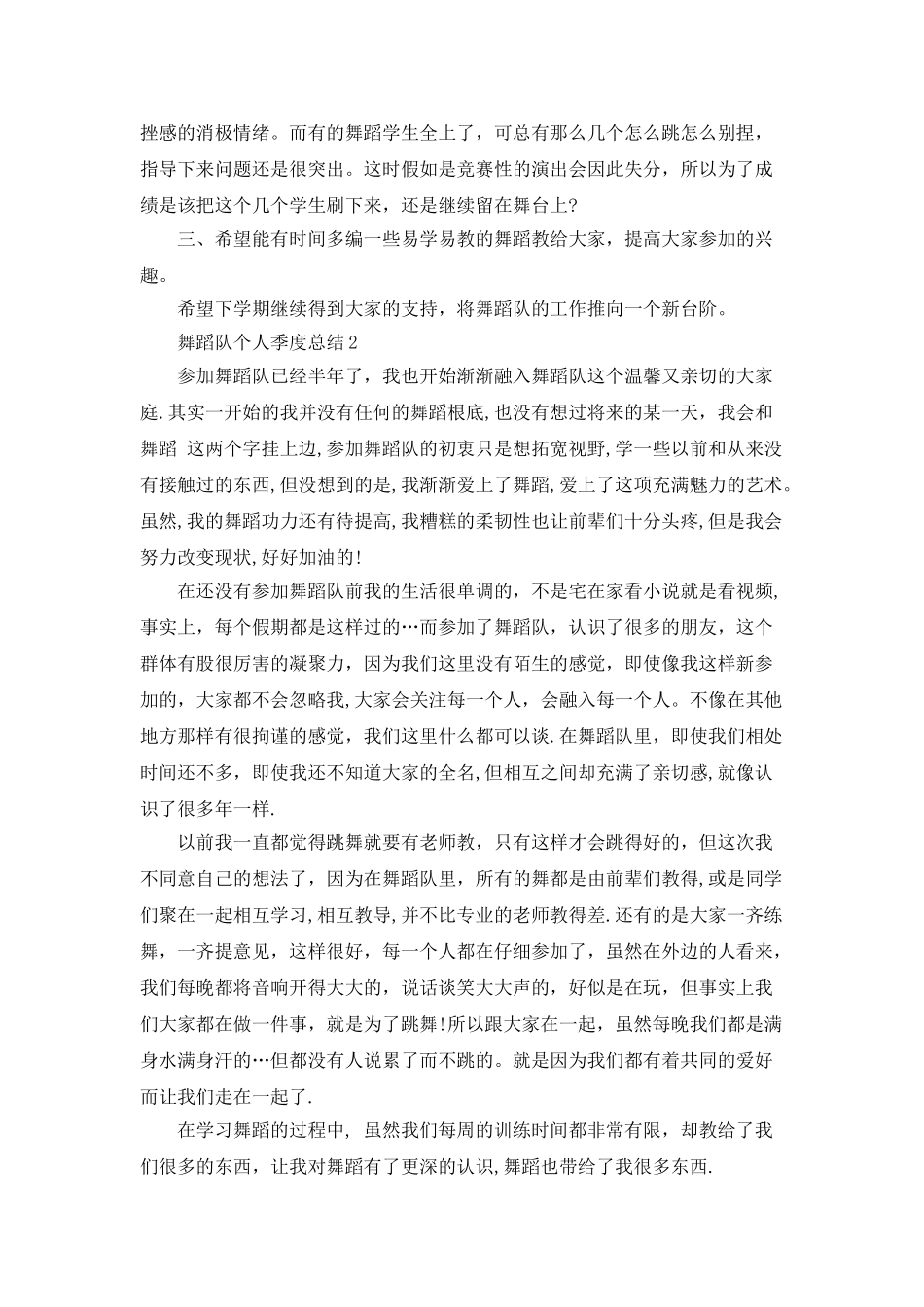 舞蹈队个人季度总结5篇_第2页