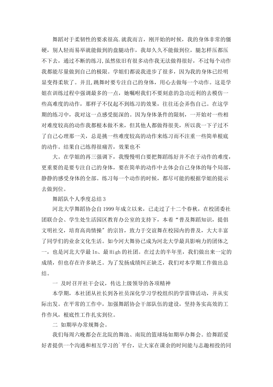 舞蹈队个人季度总结5篇_第3页