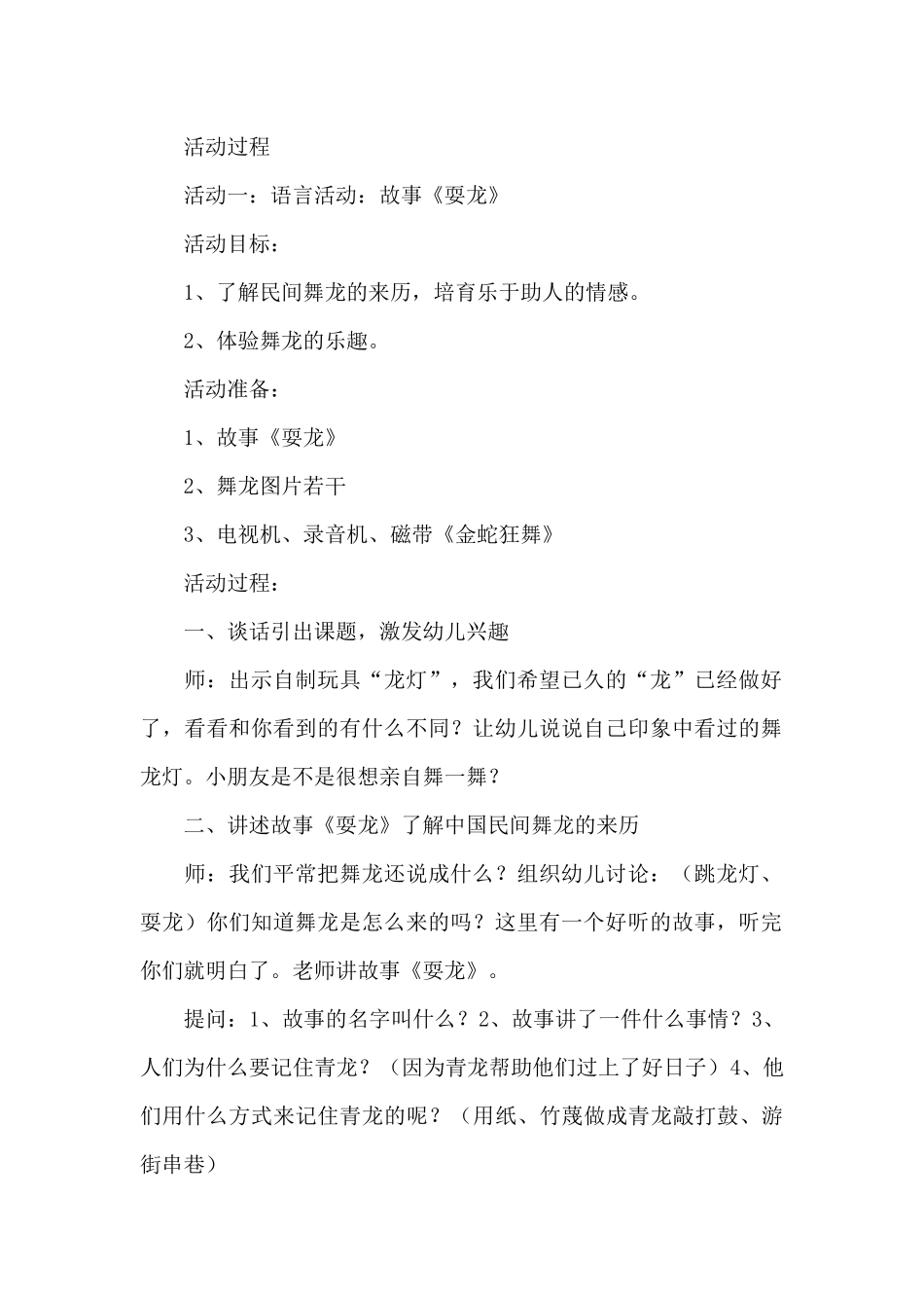 舞龙教案（精编版）_第2页