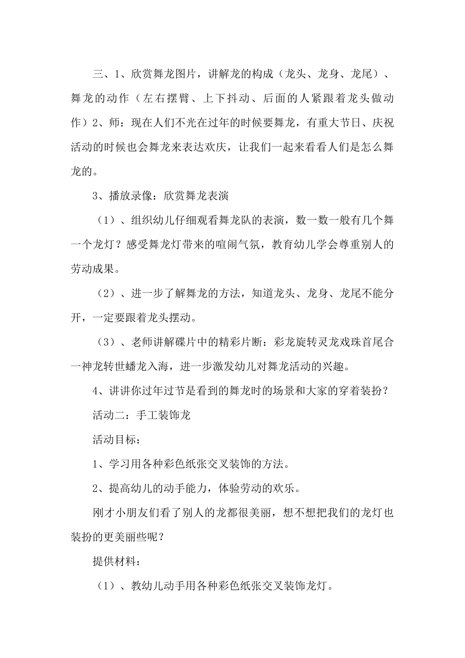 舞龙教案（精编版）_第3页