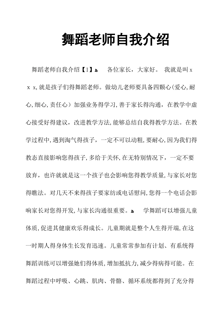 舞蹈老师自我介绍_第1页