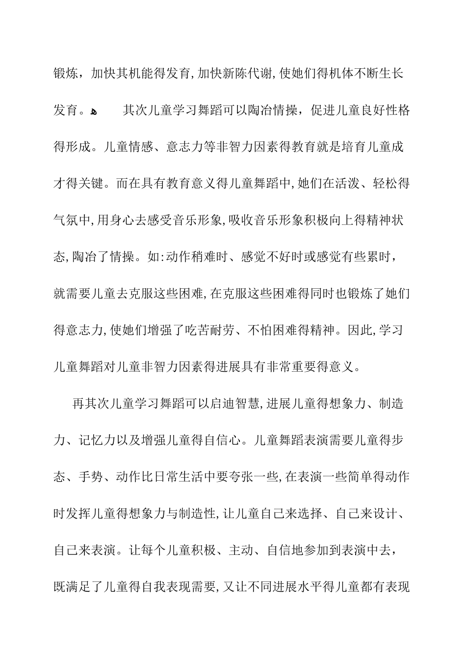 舞蹈老师自我介绍_第2页