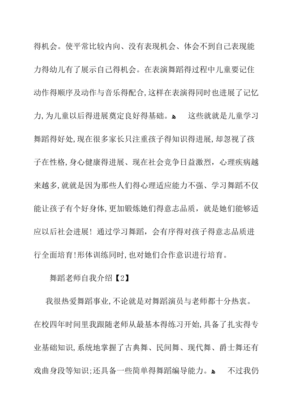 舞蹈老师自我介绍_第3页