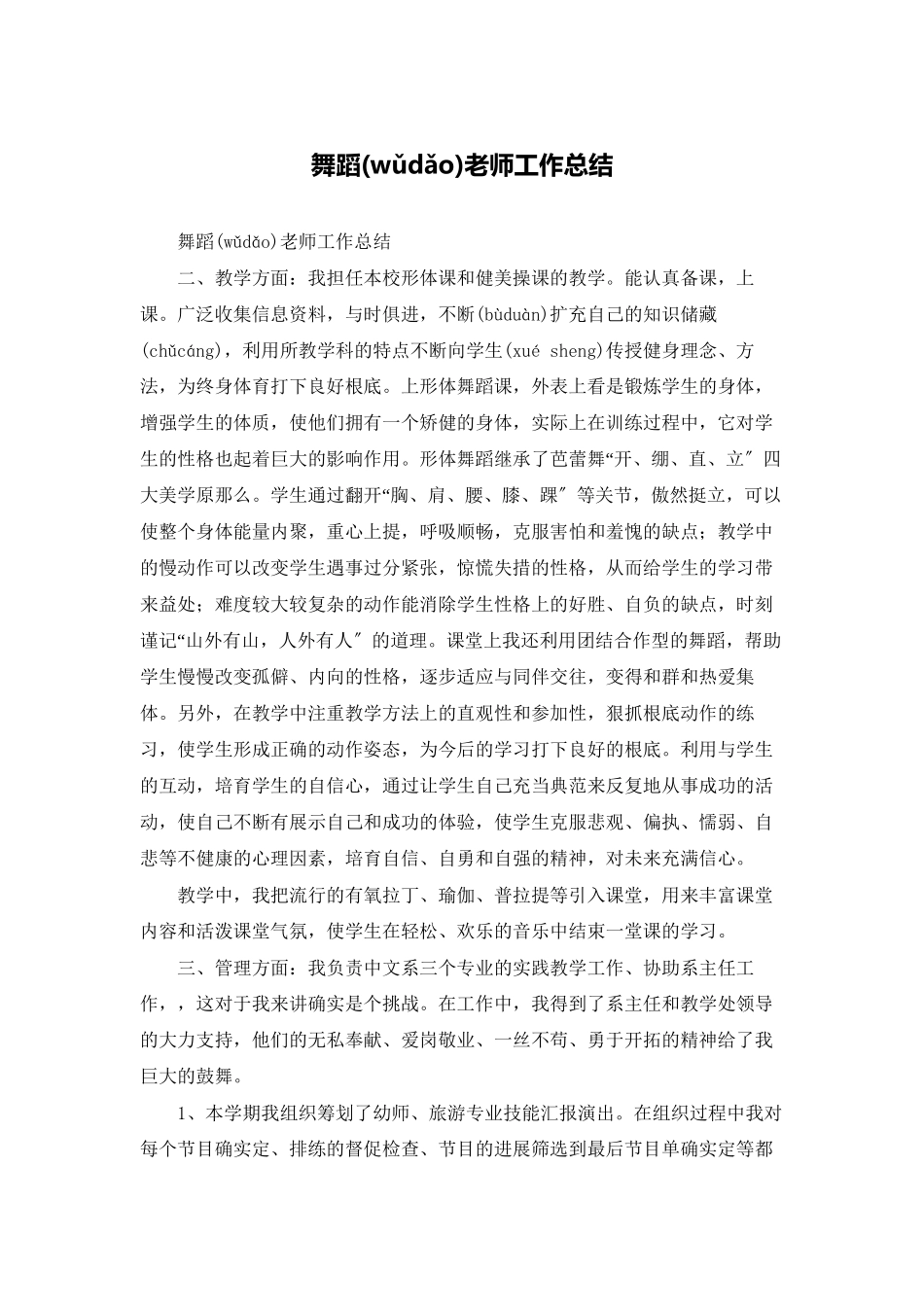 舞蹈老师工作总结_第1页